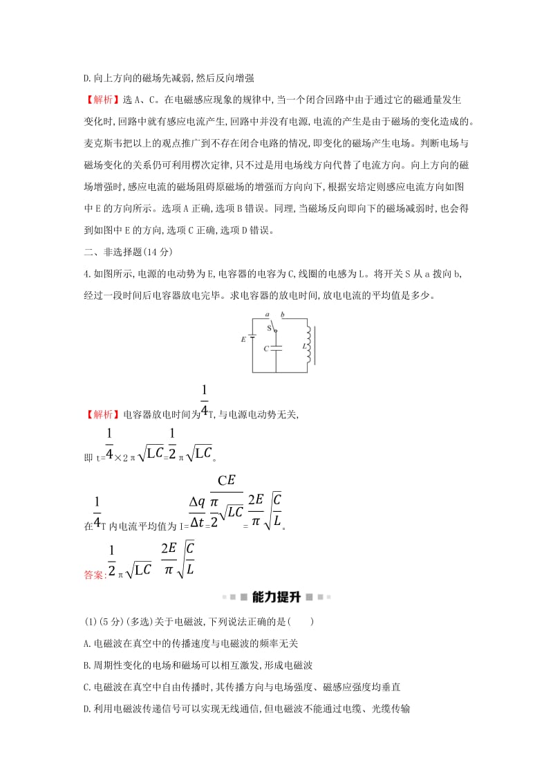 2018-2019学年高中物理 第14章 电磁波 课时提升作业十七 14.1-14.2 电磁波的发现 电磁振荡 新人教版选修3-4.doc_第3页