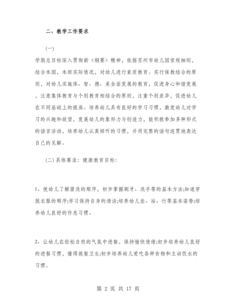 小班上学期班级工作计划.doc_第2页