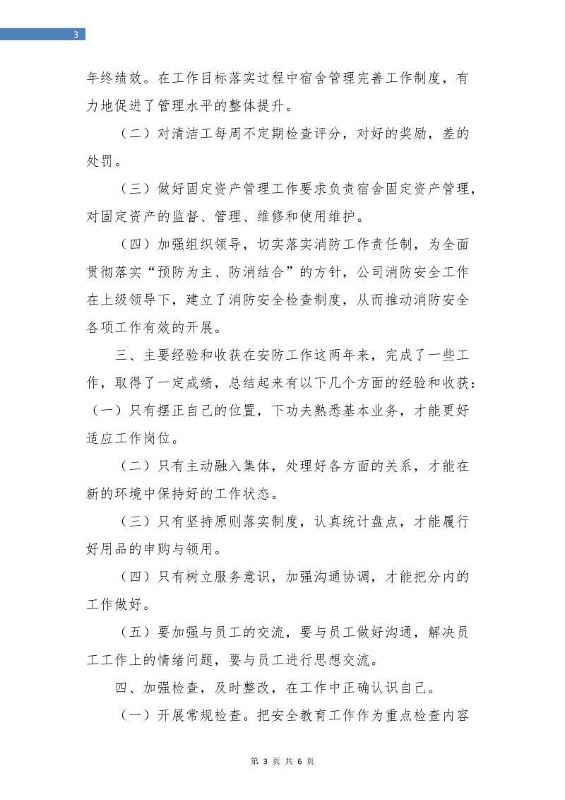 业务员年度工作总结报告.doc_第3页