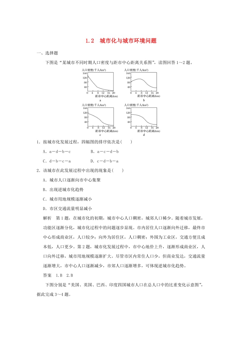 2018-2019学年高中地理 第一章 城乡发展与城市化 1.2 城市化与城市环境问题过关导练 新人教版选修4.doc_第1页