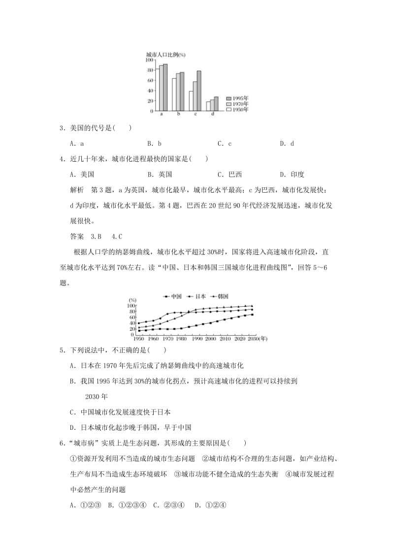 2018-2019学年高中地理 第一章 城乡发展与城市化 1.2 城市化与城市环境问题过关导练 新人教版选修4.doc_第2页