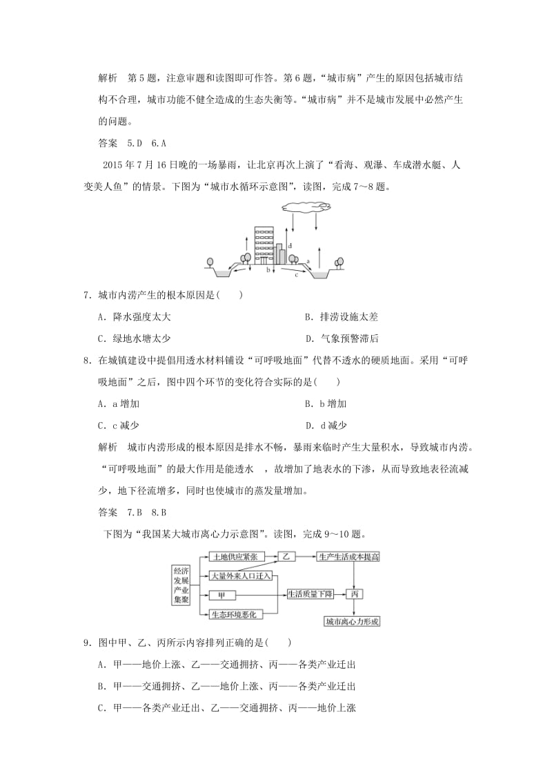 2018-2019学年高中地理 第一章 城乡发展与城市化 1.2 城市化与城市环境问题过关导练 新人教版选修4.doc_第3页