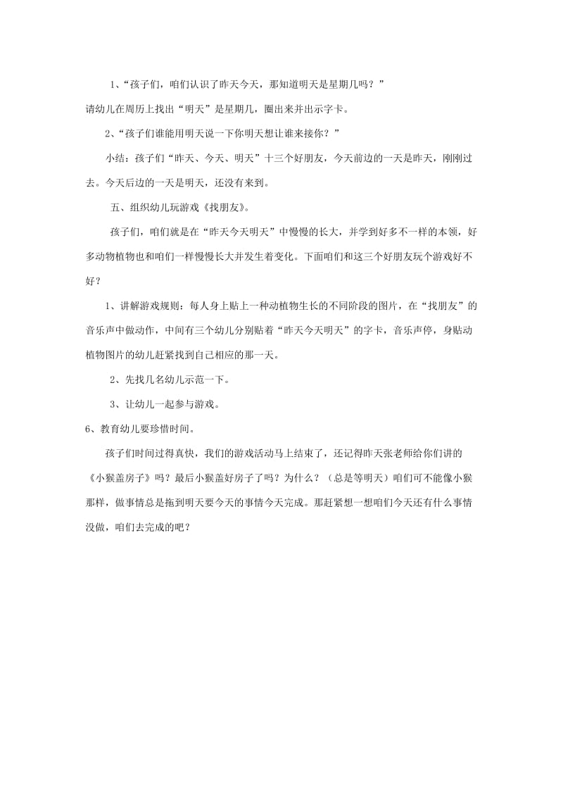 2020年一年级语文上册 昨天、今天和明天教案 北京版.doc_第2页