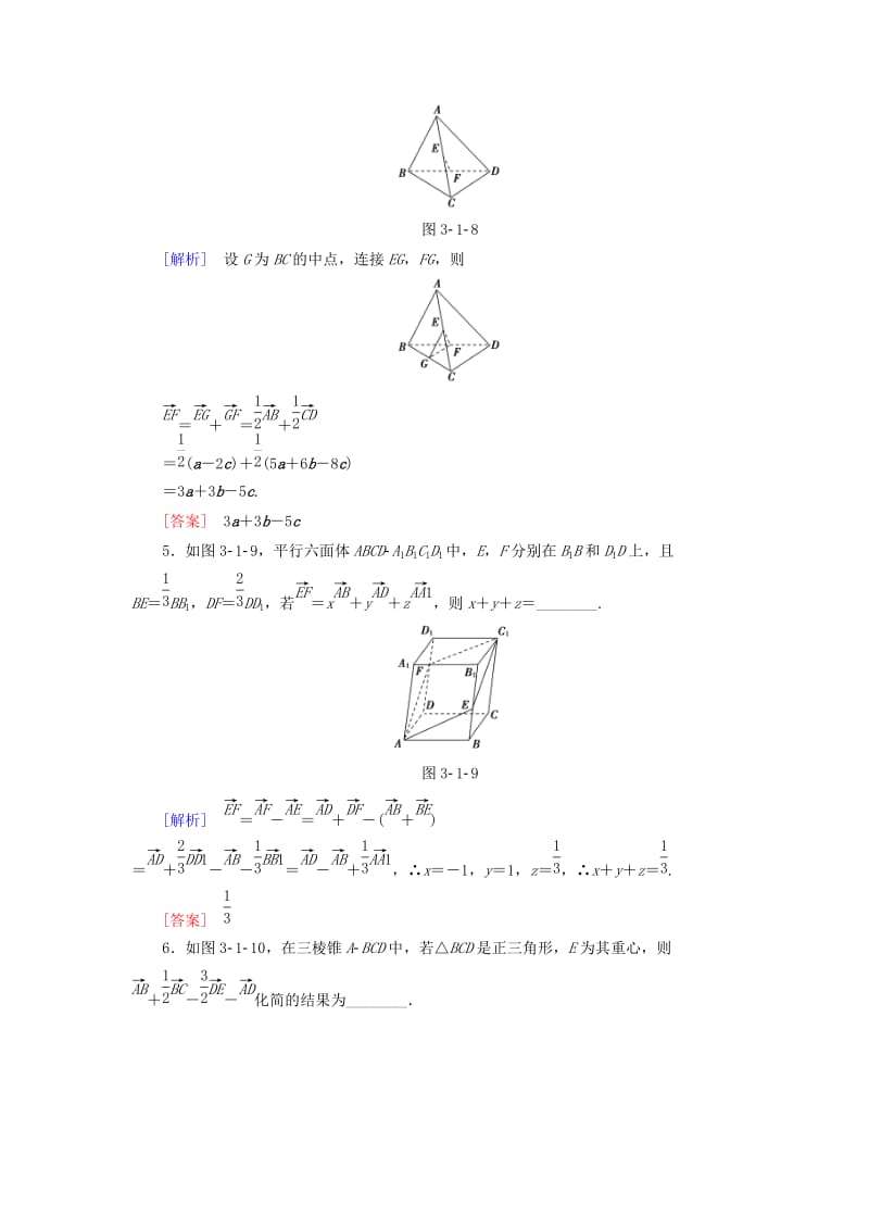 2018-2019学年高中数学 课时分层作业16 空间向量及其线性运算 共面向量定理 苏教版必修4.doc_第2页