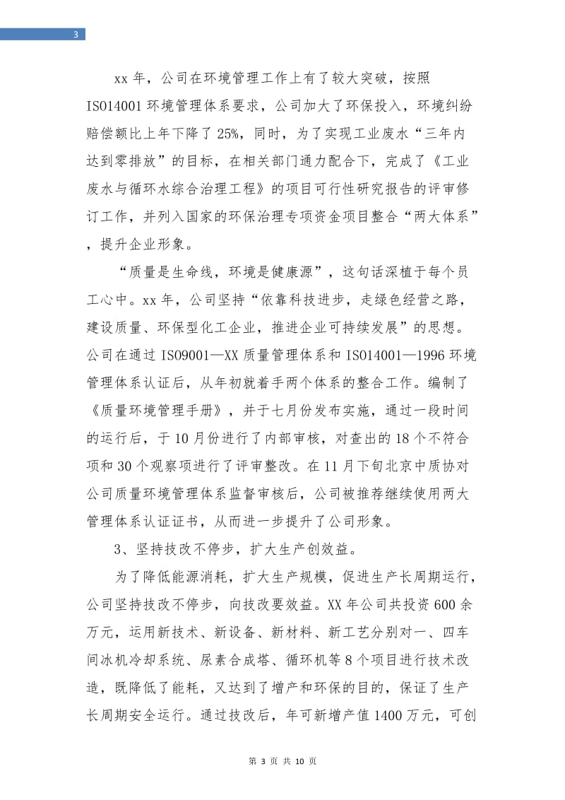 农药化肥的销售工作总结.doc_第3页