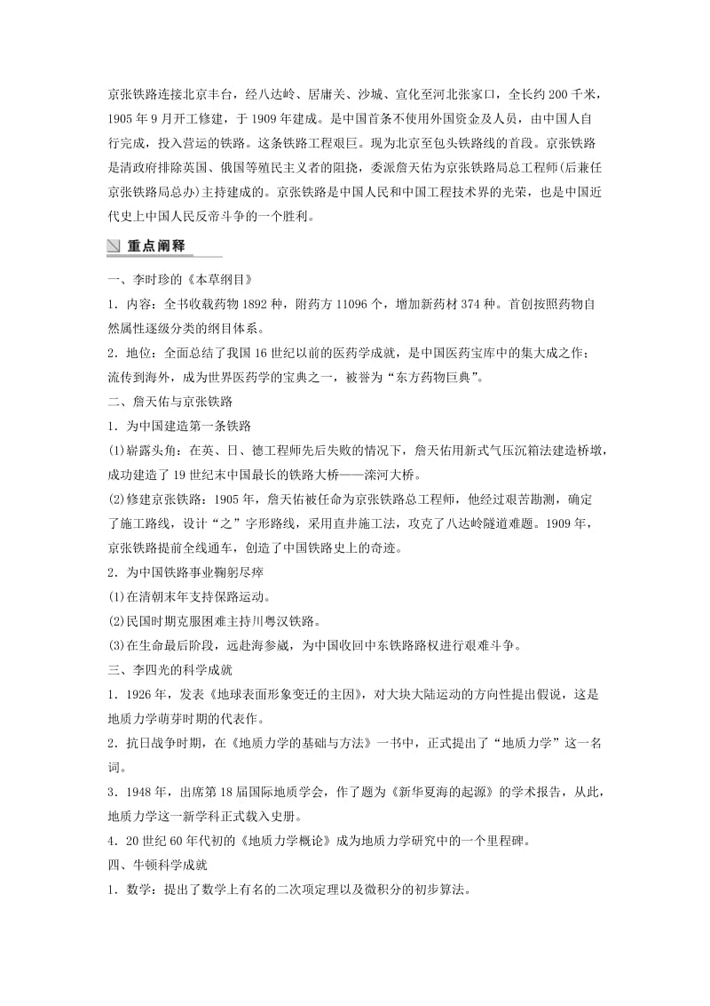 2017-2018学年高中历史 专题六 杰出的中外科学家 课时3 专题学习总结学案 人民版选修4.doc_第2页