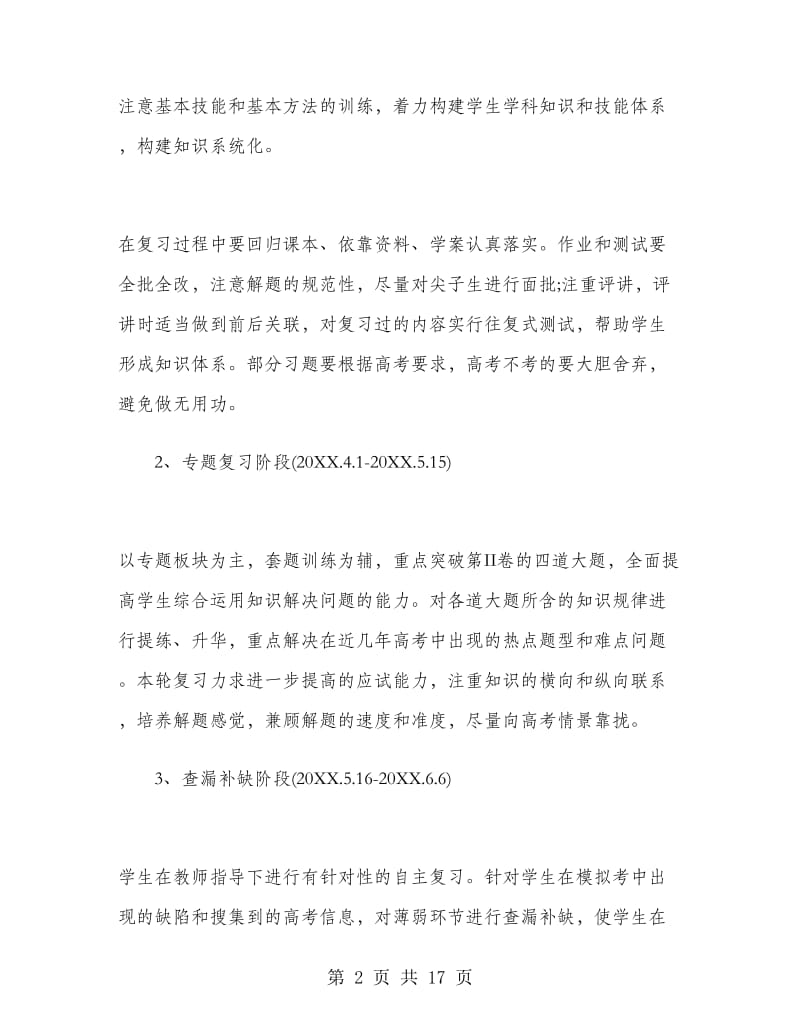 高三化学教学计划范文.doc_第2页