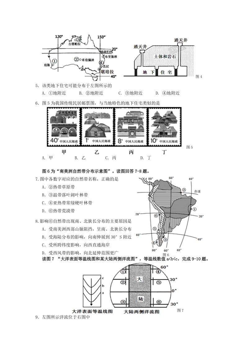 江苏省南京市六校联合体2017-2018学年高二地理下学期期末考试试题.doc_第2页