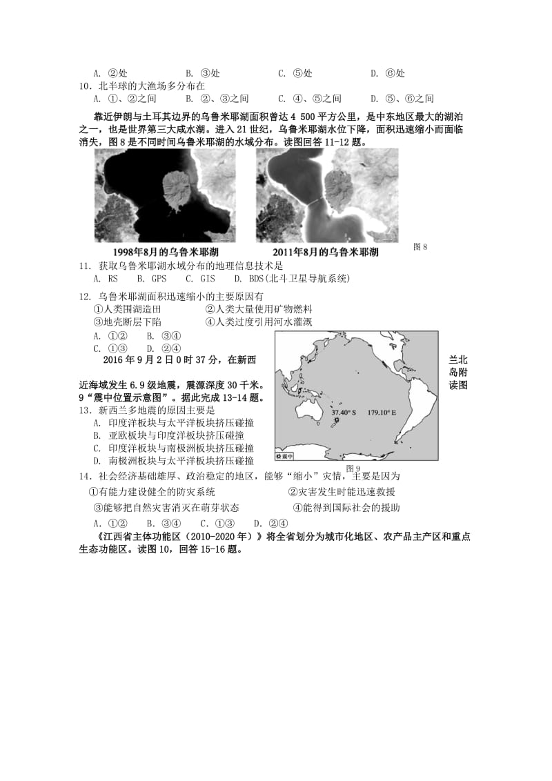 江苏省南京市六校联合体2017-2018学年高二地理下学期期末考试试题.doc_第3页