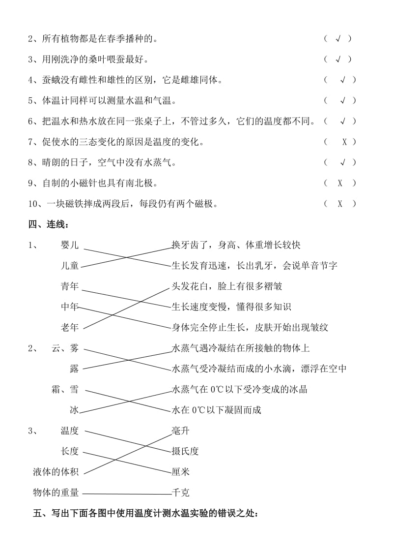 教科版科学三年级下册期末试卷2019答案卷 (I).doc_第3页