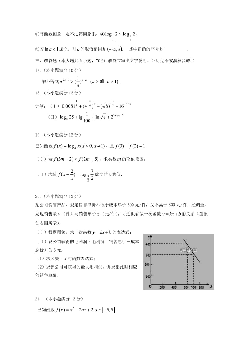 山东省泰安四中2018-2019学年高一数学上学期期中试题.doc_第3页