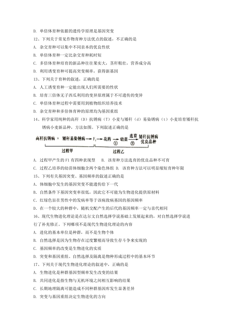 河北省邯郸市永年区第二中学2018-2019学年高二生物上学期第一次月考试题.doc_第3页