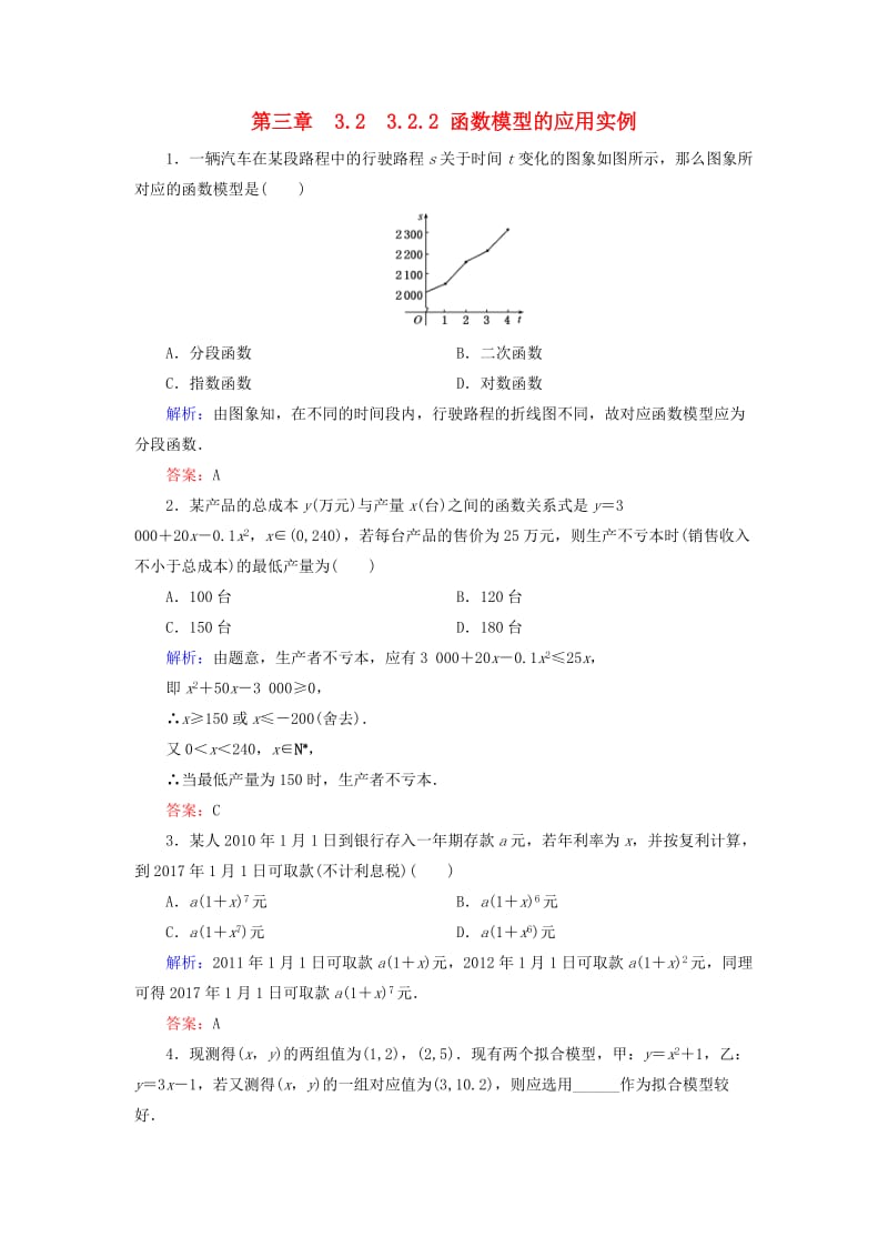 2018-2019学年高中数学 第三章 函数的应用 3.2 函数模型及其应用 3.2.2 函数模型的应用实例练习 新人教A版必修1.doc_第1页