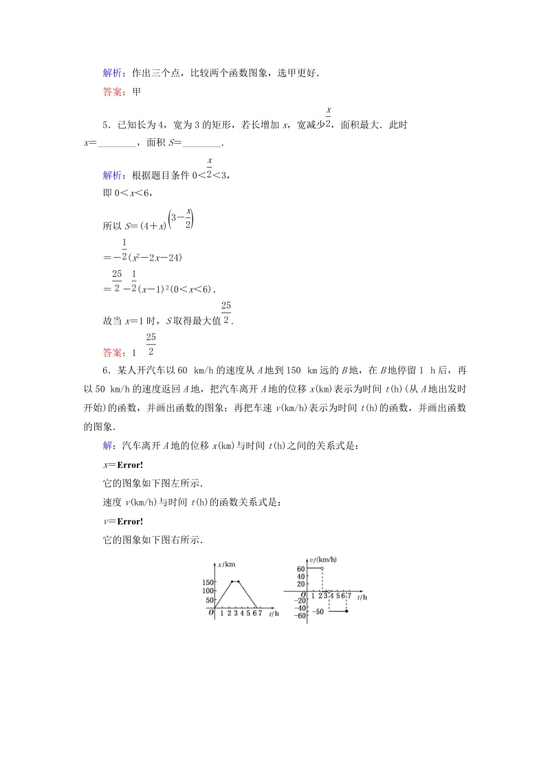 2018-2019学年高中数学 第三章 函数的应用 3.2 函数模型及其应用 3.2.2 函数模型的应用实例练习 新人教A版必修1.doc_第2页