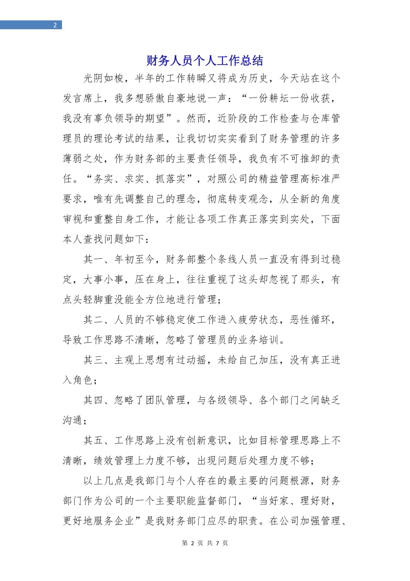 财务人员个人工作总结.doc_第2页