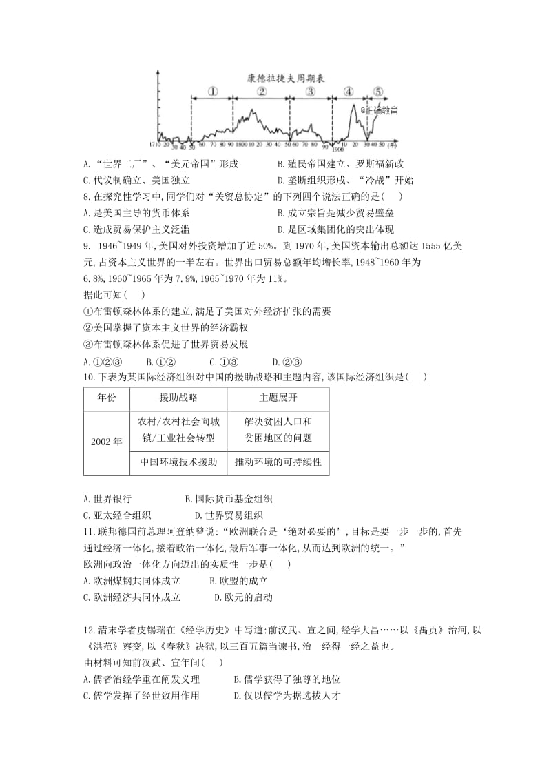 四川省邻水实验学校2018-2019学年高二历史上学期期中试题.doc_第2页