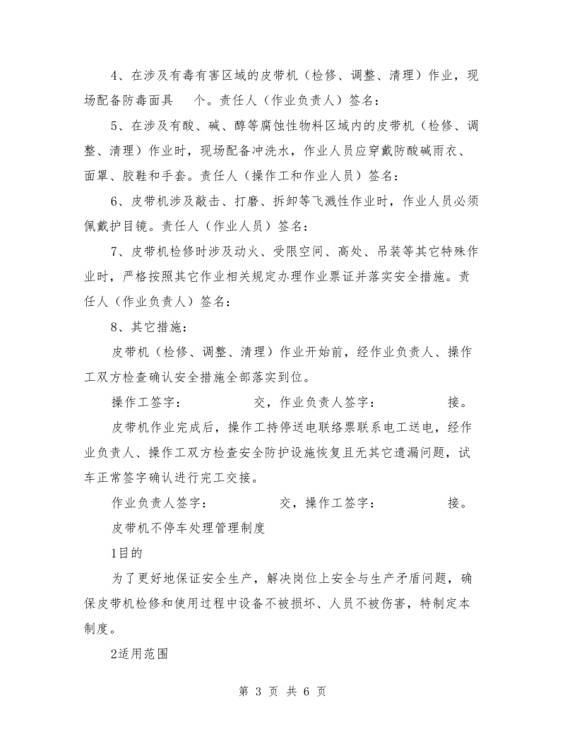 皮带机不停车处理制度.doc_第3页