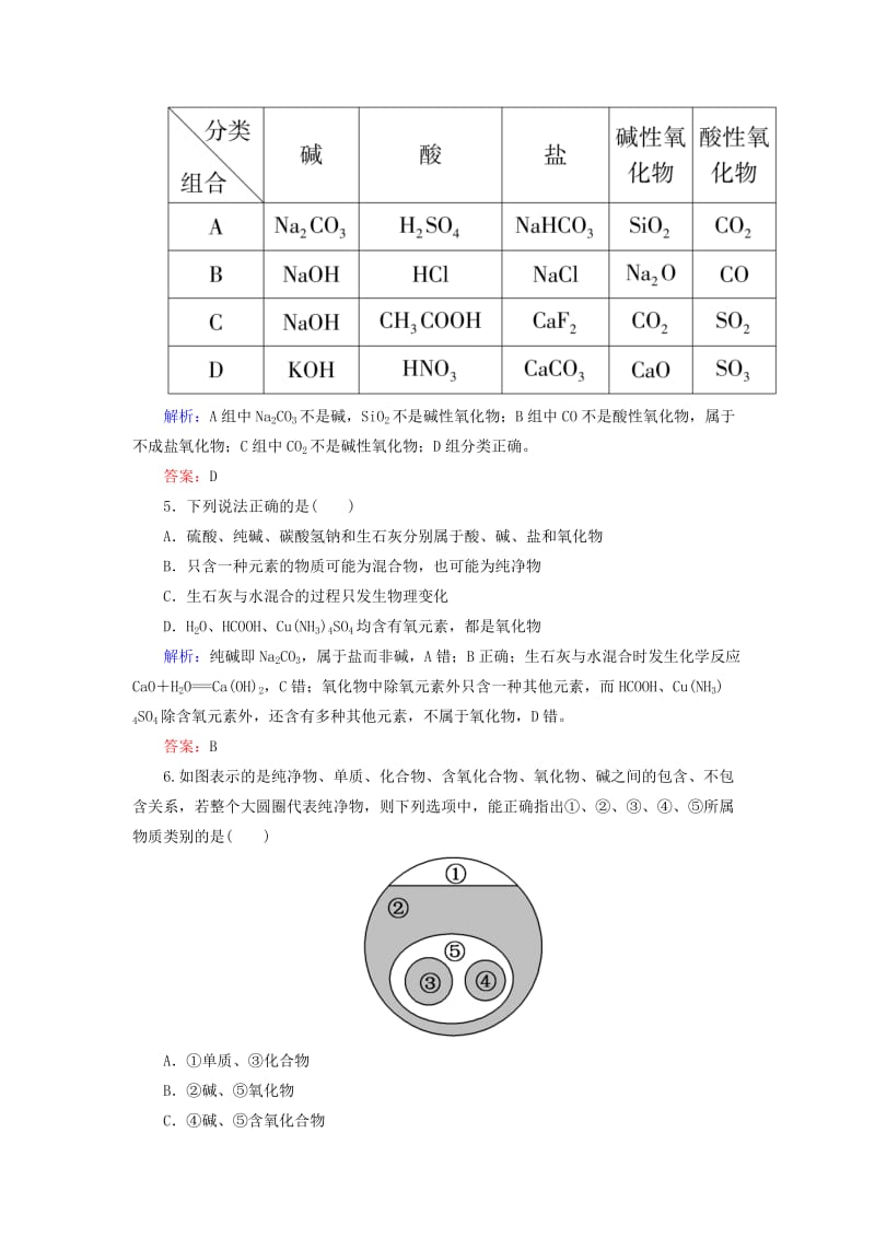 2018-2019学年高中化学 课时作业7 简单分类法及其应用 新人教版必修1.doc_第2页