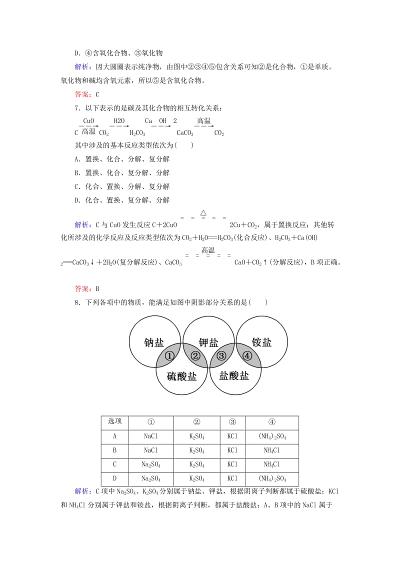 2018-2019学年高中化学 课时作业7 简单分类法及其应用 新人教版必修1.doc_第3页