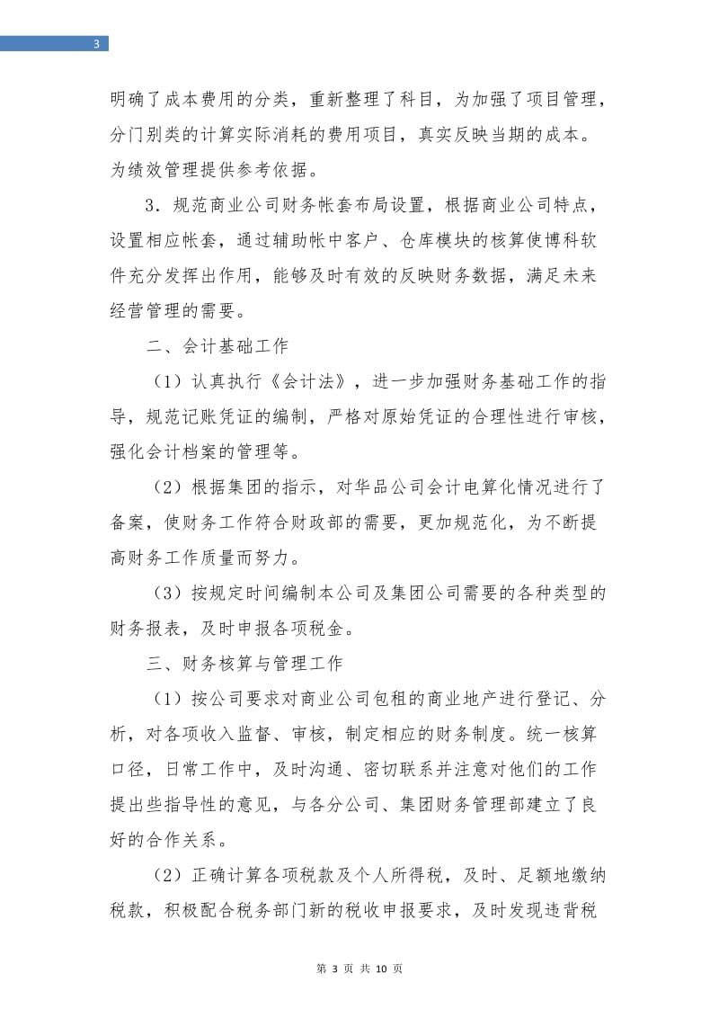 会计出纳试用期转正工作总结(三篇).doc_第3页