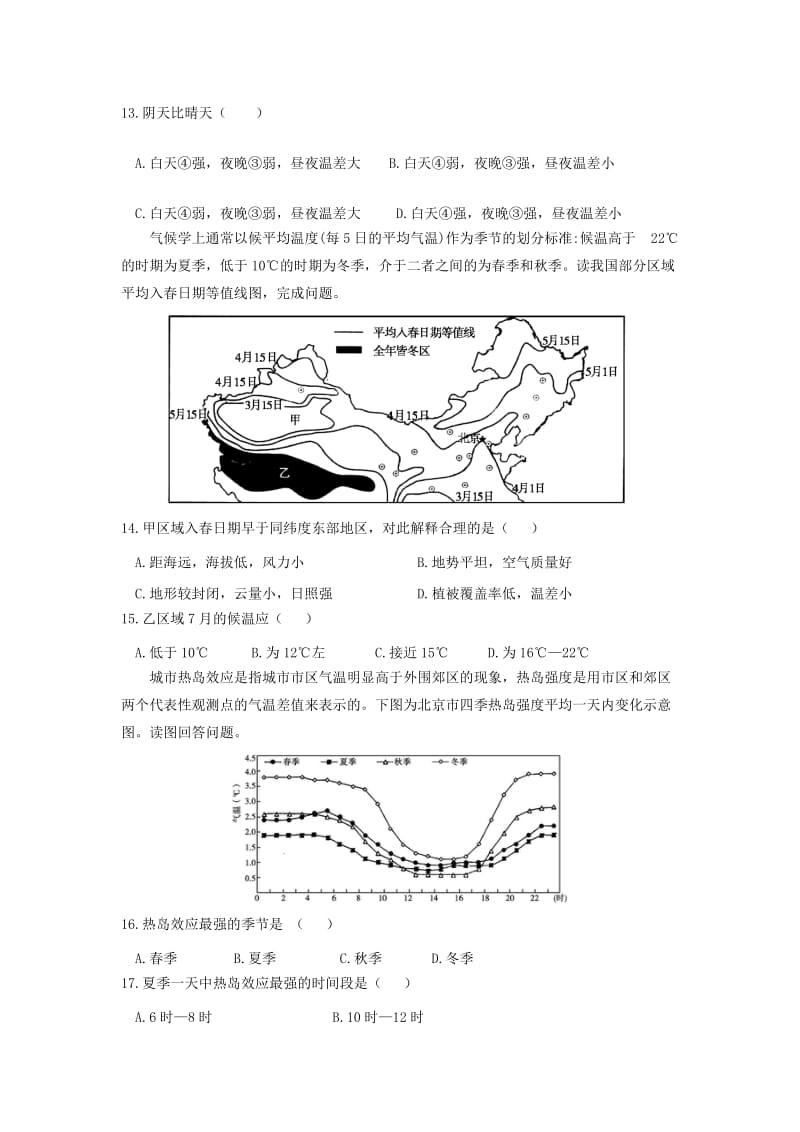 湖北省沙市中学2018-2019学年高一地理上学期期中试题.doc_第3页