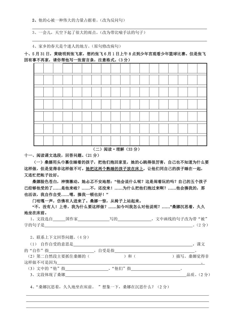 小学语文六年级2019年秋升中模拟题.doc_第2页