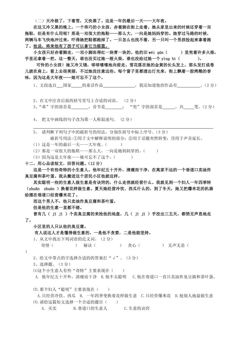 小学语文六年级2019年秋升中模拟题.doc_第3页