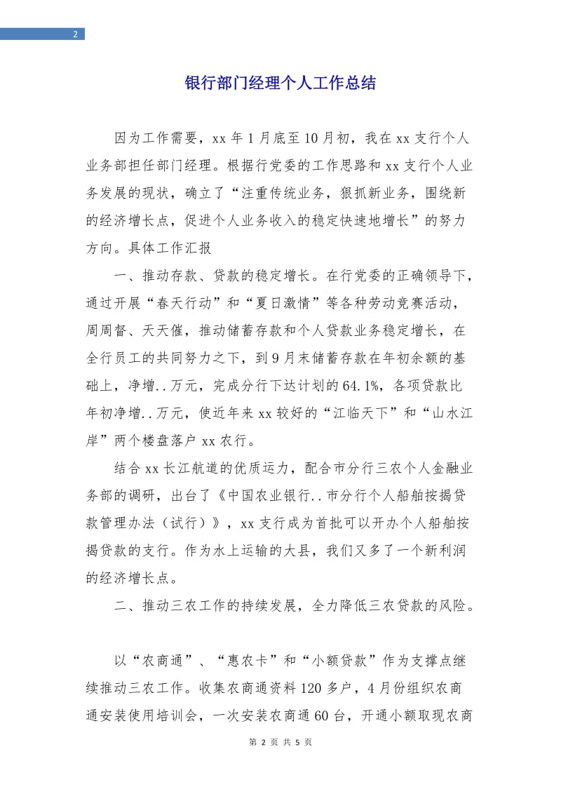 银行部门经理个人工作总结.doc_第2页