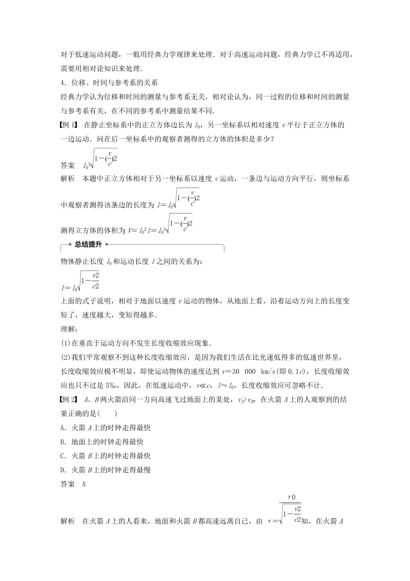 2018-2019学年高中物理 第五章 经典力学的成就与局限性 2 了解相对论(选学)3 初识量子论(选学)学案 教科版必修2.doc_第3页