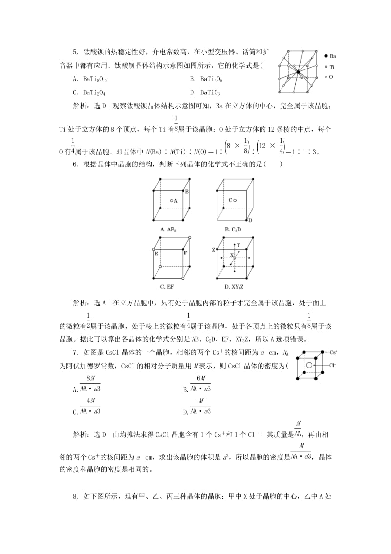 2018-2019学年高中化学 课时跟踪检测（九）晶体的常识（含解析）新人教版选修3.doc_第2页