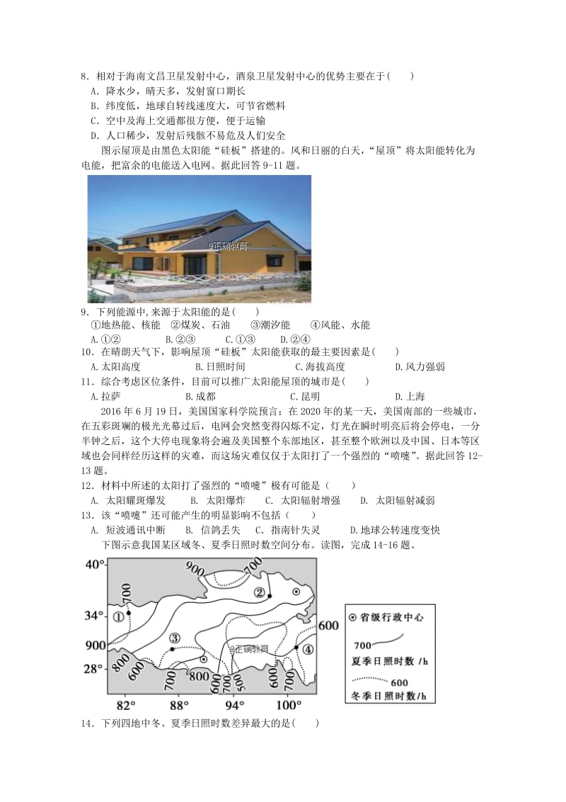 安徽省白泽湖中学2019届高三地理上学期第一次月考试题.doc_第2页