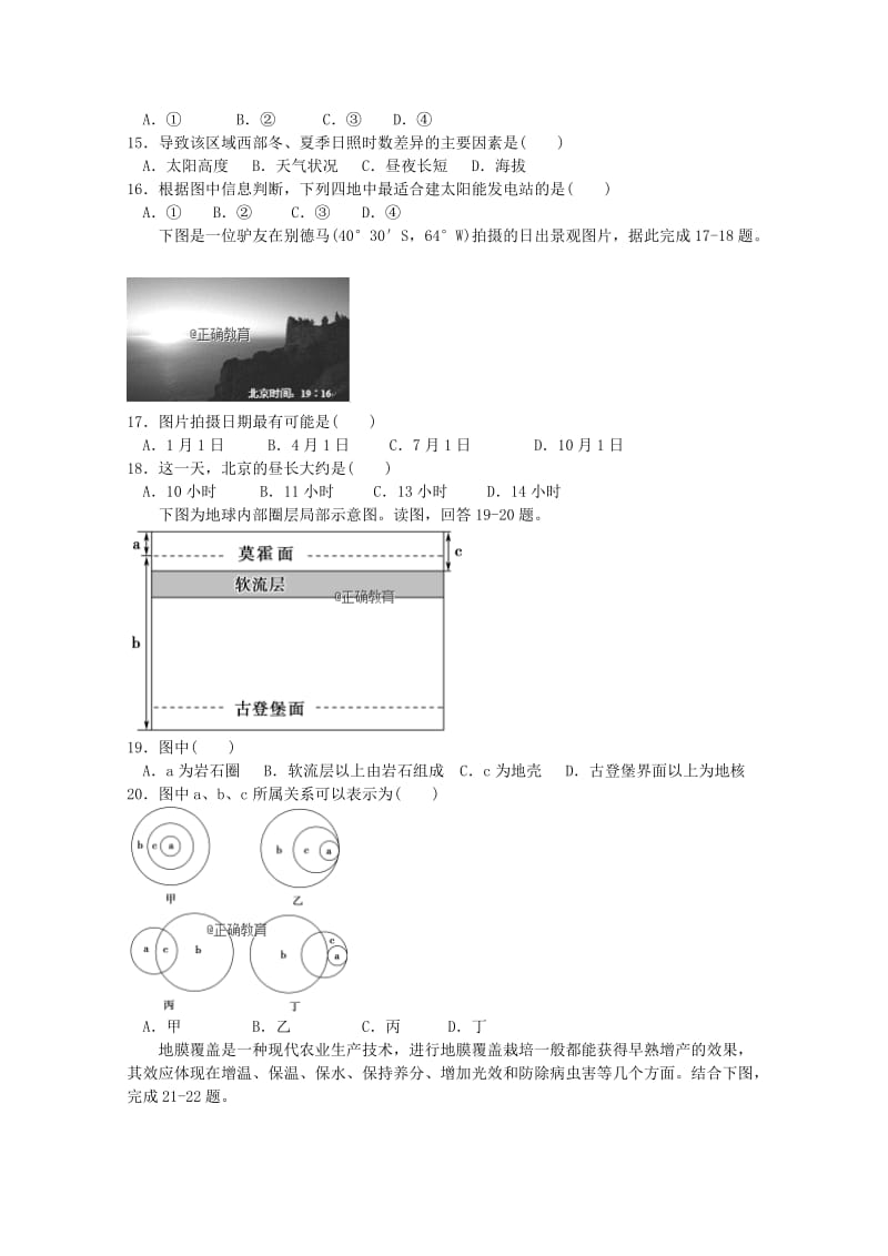 安徽省白泽湖中学2019届高三地理上学期第一次月考试题.doc_第3页