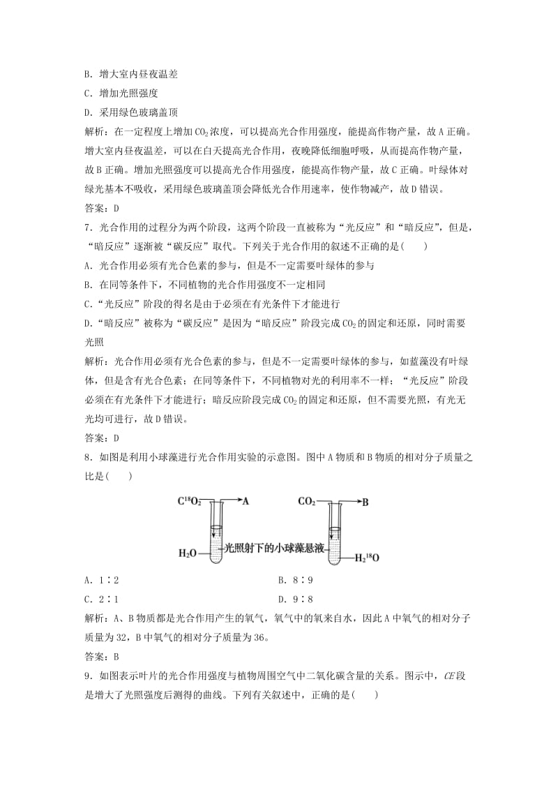 2017-2018学年高中生物 第五章 细胞的能量供应和利用 第4节 第2课时 光合作用的原理和应用优化练习 新人教版必修1.doc_第3页