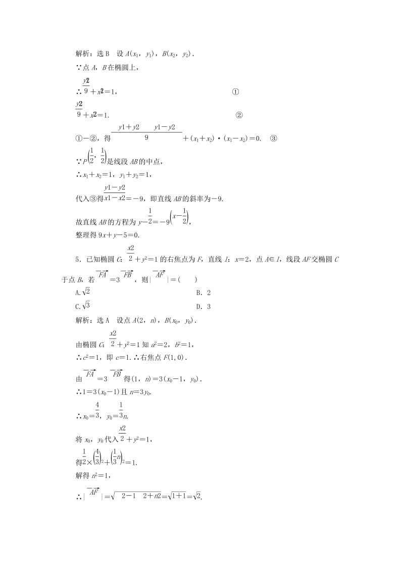 2018-2019学年高中数学 课时跟踪检测（八）直线与椭圆的位置关系（习题课）（含解析）新人教A版选修1 -1.doc_第2页