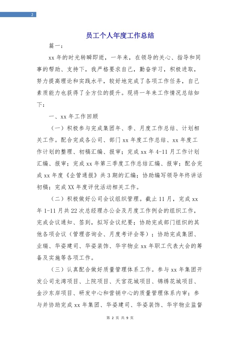 员工个人年度工作总结.doc_第2页