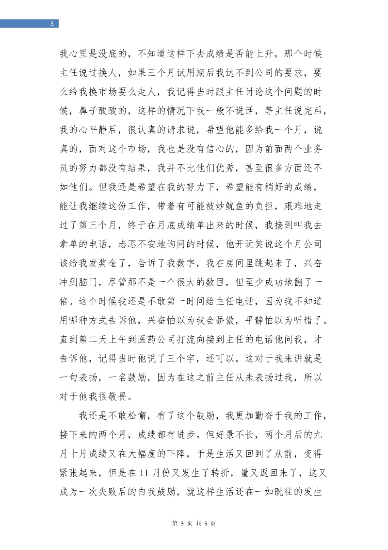 商场销售员年终总结工作报告.doc_第3页