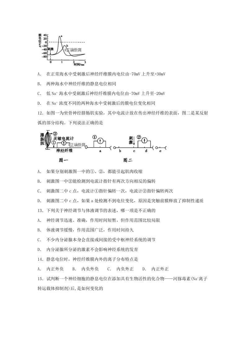 山东省邹城二中2018-2019学年高二生物10月月考试题.doc_第3页