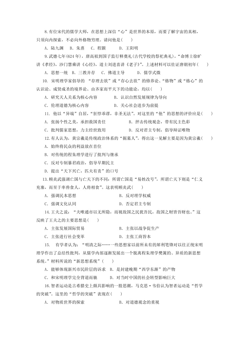 河南省周口中英文学校2018-2019学年高二历史上学期第一次月考试题.doc_第2页