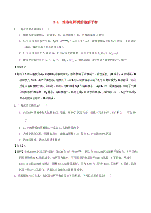 2018-2019學(xué)年高中化學(xué) 第03章 水溶液中的離子平衡 專題3.4 沉淀溶解平衡及應(yīng)用（測）新人教版選修4.doc