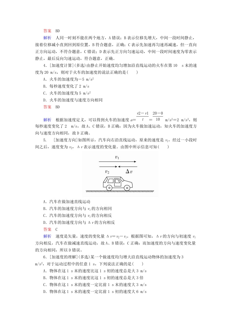 2018-2019学年高中物理 第一章 运动的描述 1-5 速度变化快慢的描述——加速度课时作业 新人教版必修1.doc_第2页