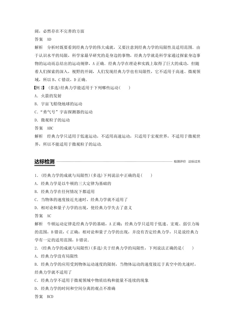 2018-2019学年高中物理 第五章 经典力学的成就与局限性 1 经典力学的成就与局限性学案 教科版必修2.doc_第3页