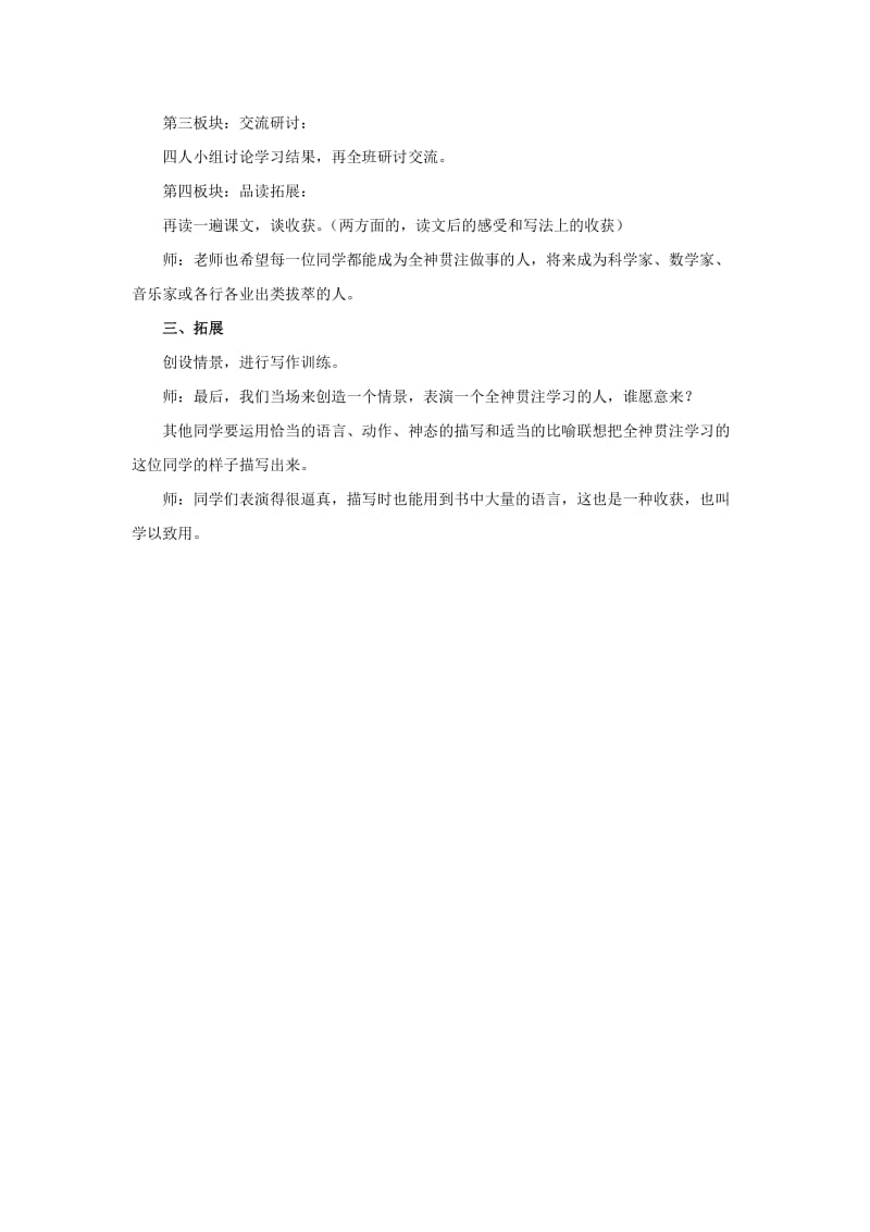 2020年四年级语文下册 26 全神贯注教学设计 新人教版.doc_第2页