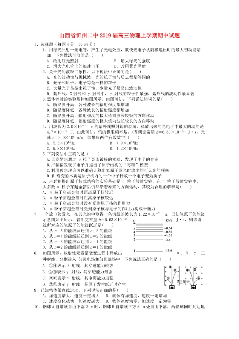 山西省忻州二中2019届高三物理上学期期中试题.doc_第1页