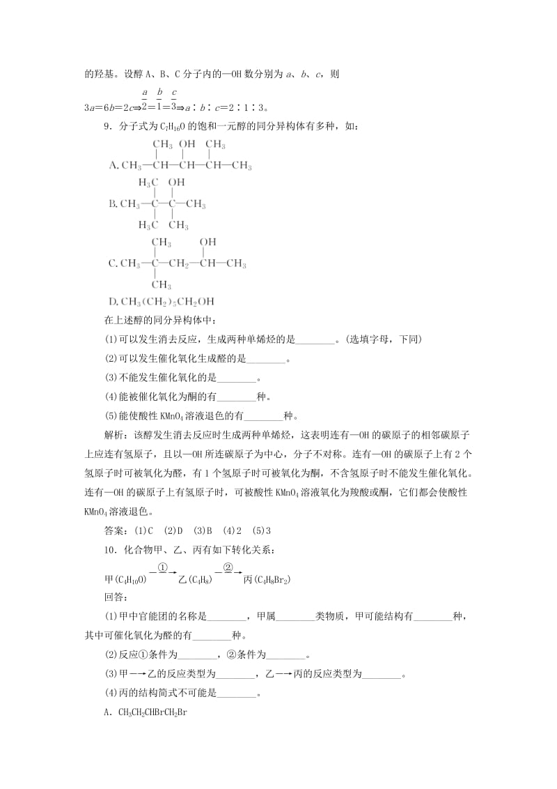 2018-2019学年高中化学 课时跟踪检测（六）醇 鲁科版选修5.doc_第3页