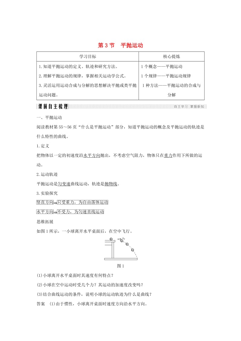 2018-2019学年高中物理 第3章 抛体运动 第3节 平抛运动学案 鲁科版必修2.doc_第1页