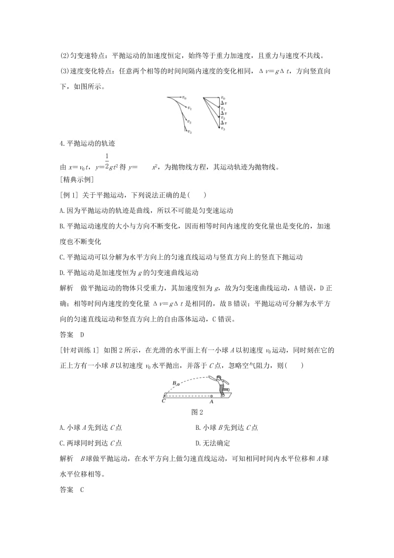 2018-2019学年高中物理 第3章 抛体运动 第3节 平抛运动学案 鲁科版必修2.doc_第3页