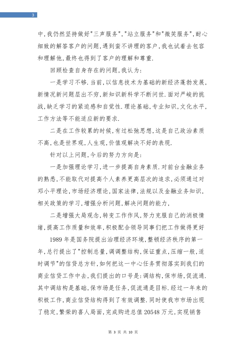 银行新员工年终总结.doc_第3页