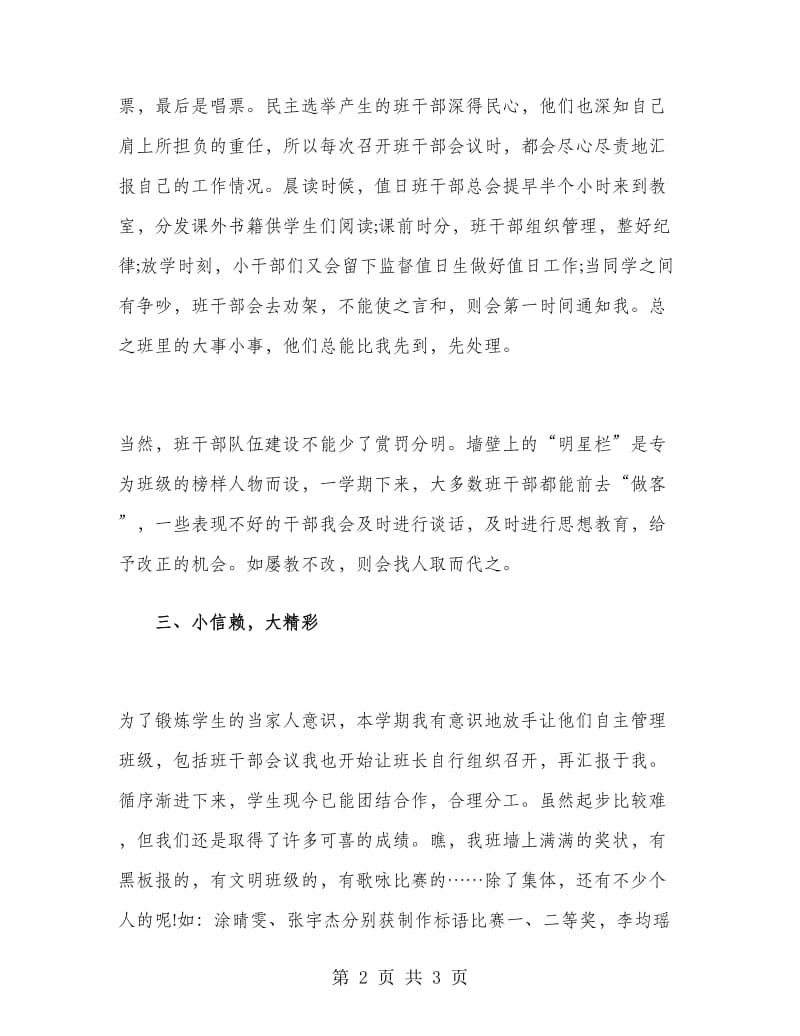 三年级班主任学期健康工作总结.doc_第2页