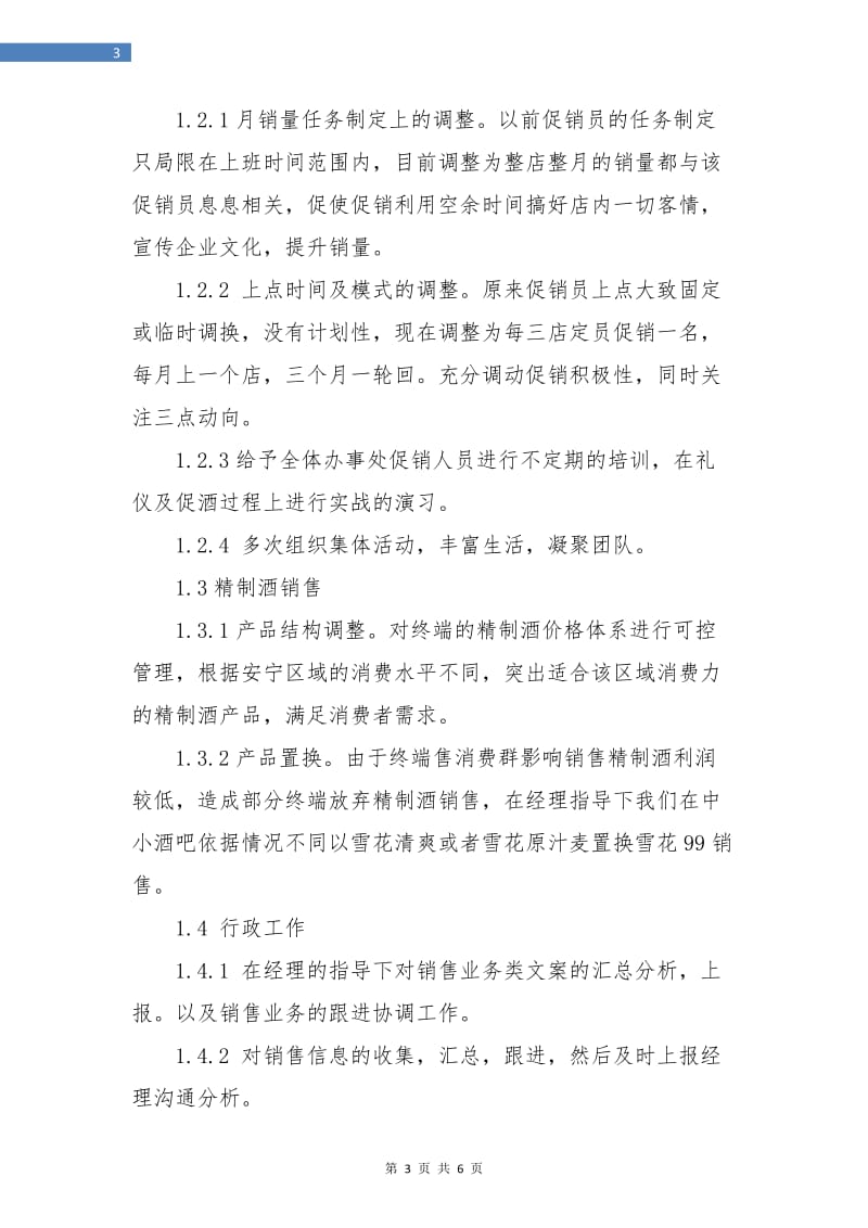 销售半年工作总结与计划.doc_第3页