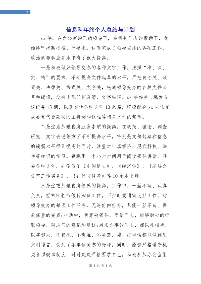 信息科年终个人总结与计划.doc_第2页